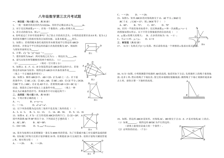 八年级数学第三次月考试题_第1页