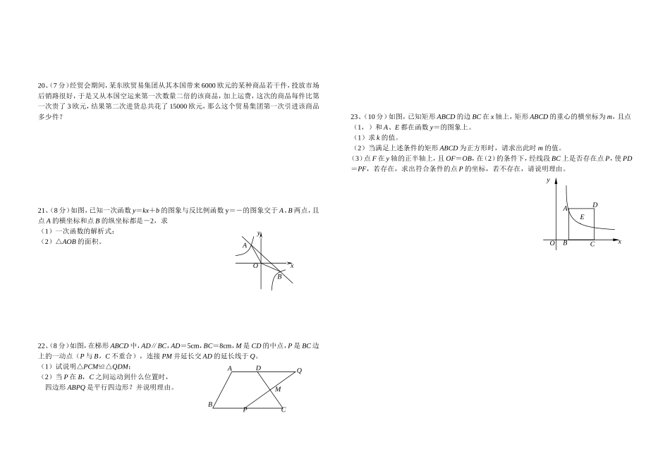 八年级数学第三次月考试题_第2页