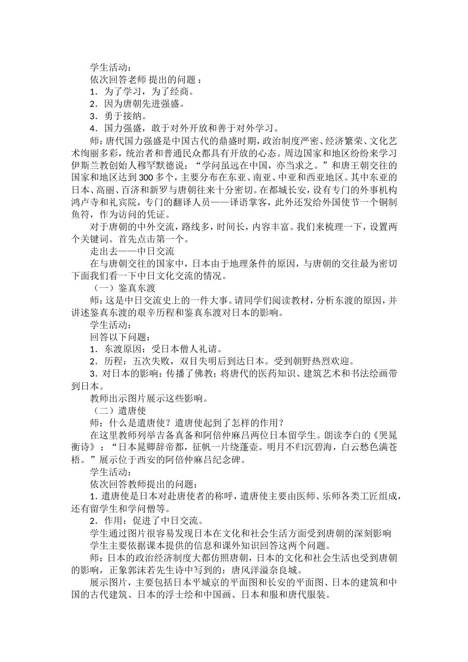 唐代的中外文化交流_第2页