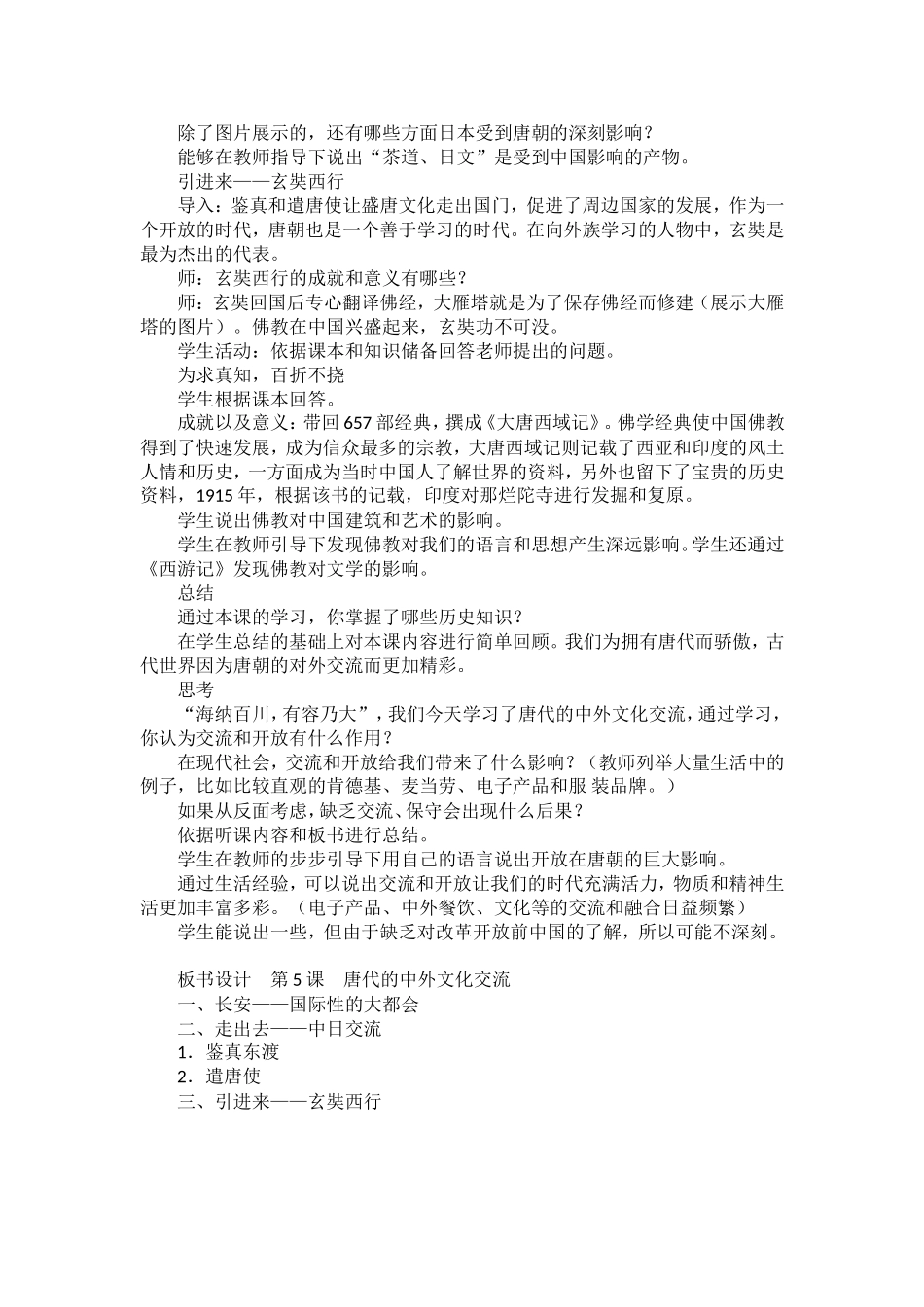 唐代的中外文化交流_第3页