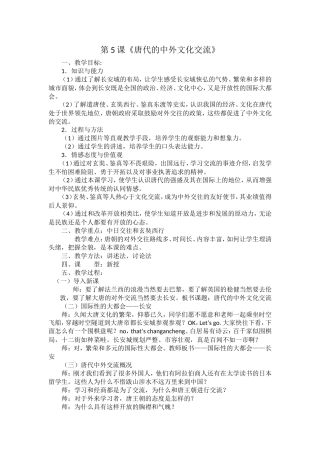 唐代的中外文化交流