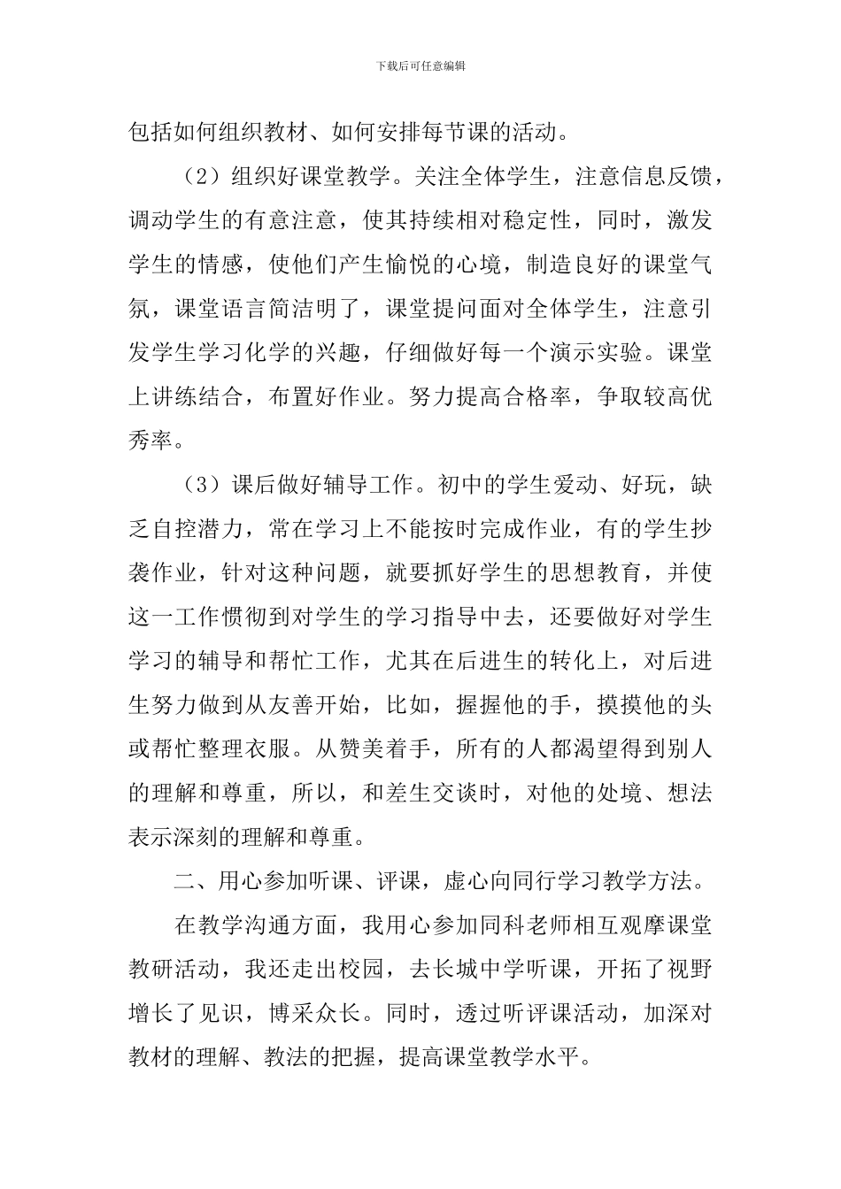 初中数学教学工作总结_第2页