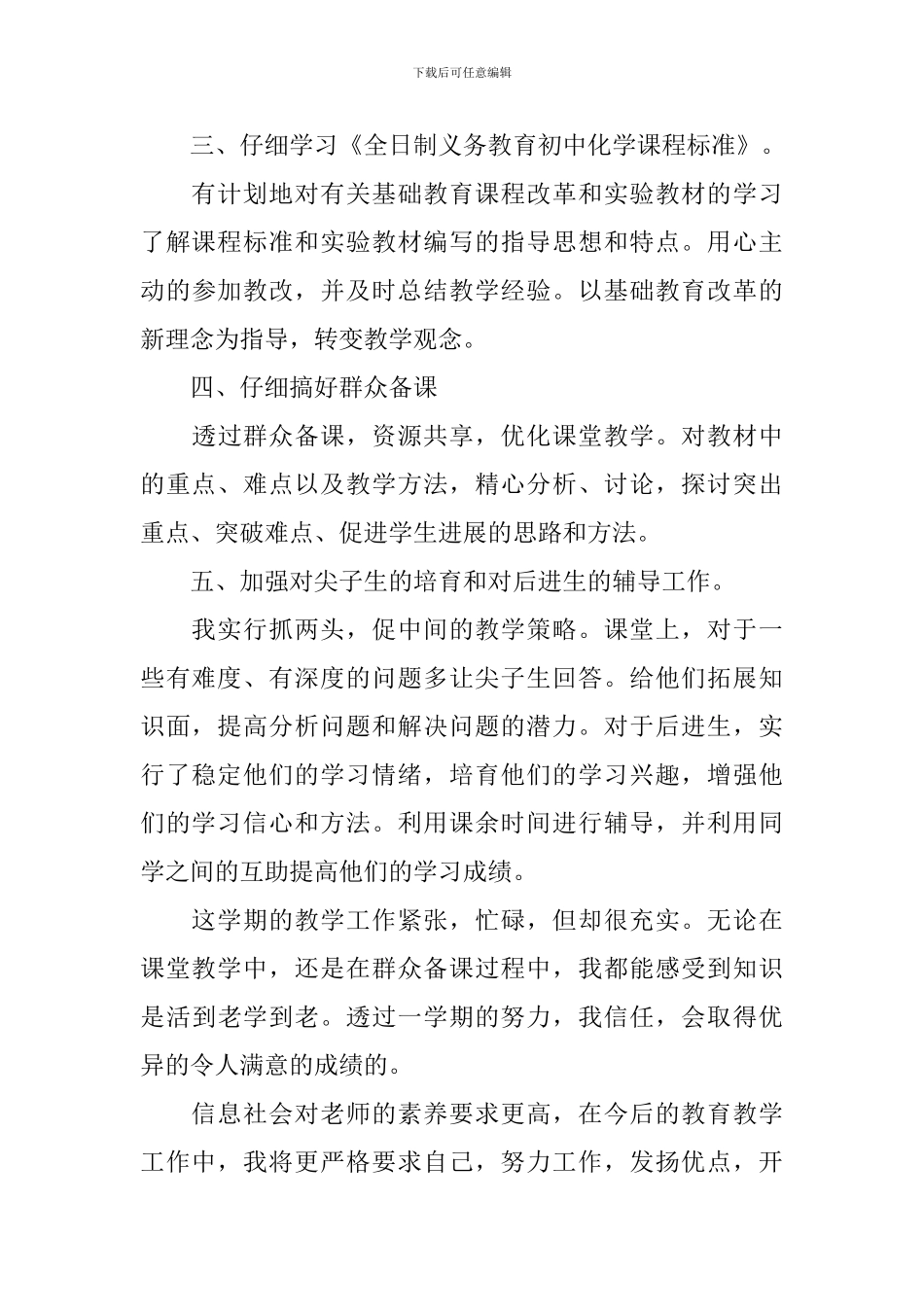 初中数学教学工作总结_第3页