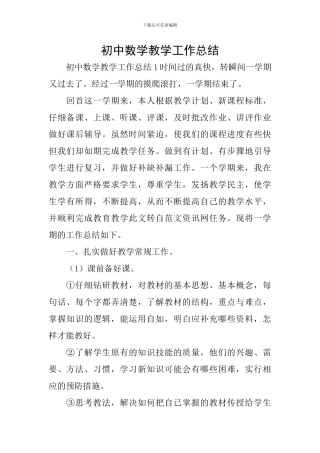 初中数学教学工作总结