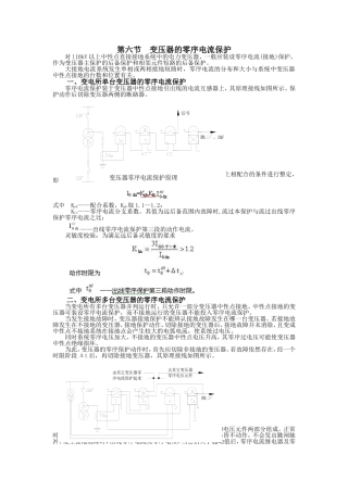 第六节  变压器的零序电流保护