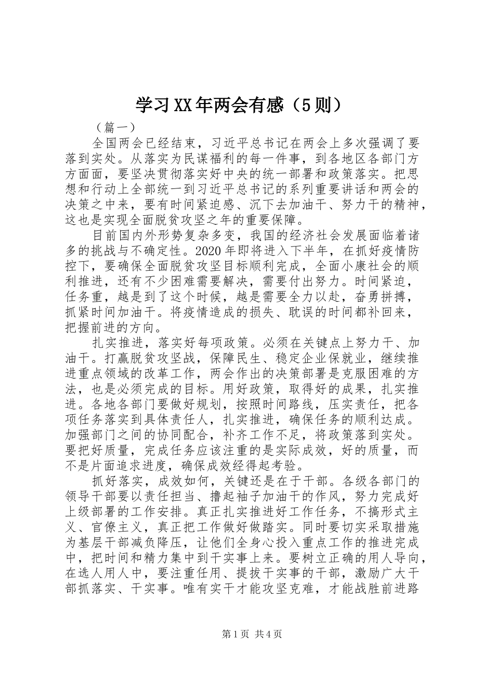 学习XX年两会有感（5则）_第1页