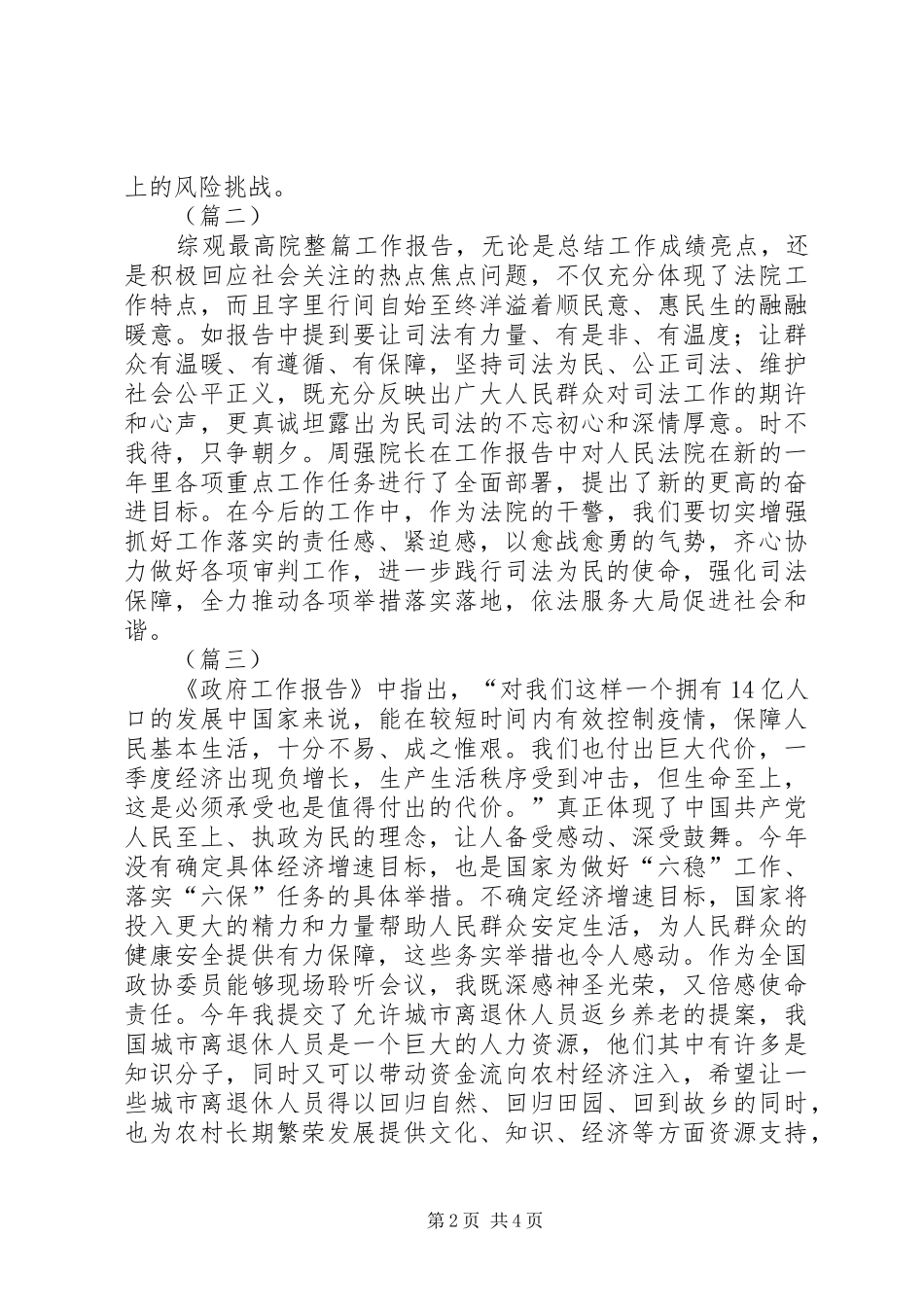 学习XX年两会有感（5则）_第2页