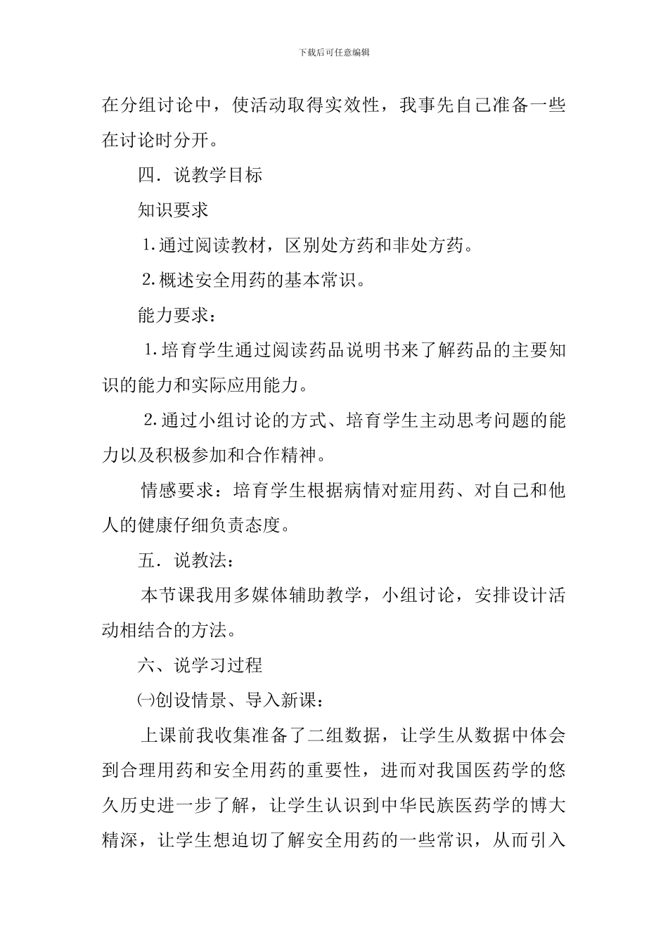 用药和急救说课稿范文_第2页