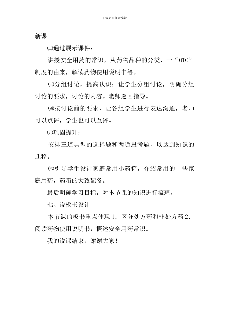 用药和急救说课稿范文_第3页
