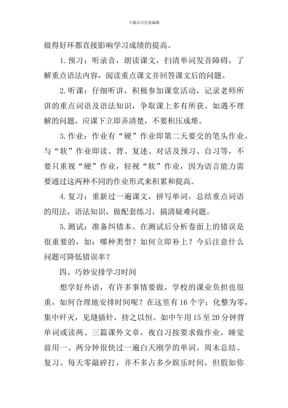 高一年级英语复习方法总结_第2页