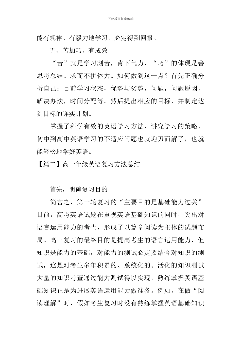 高一年级英语复习方法总结_第3页