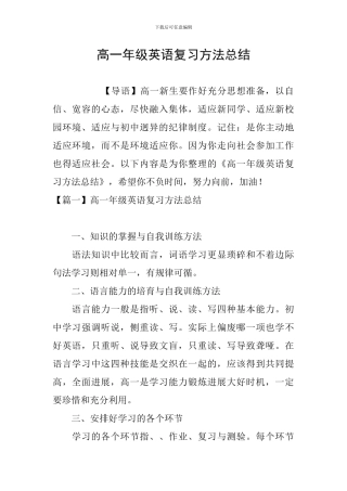 高一年级英语复习方法总结