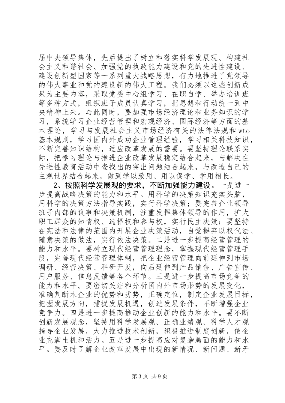 事业单位党建工作座谈会上的讲话_第3页