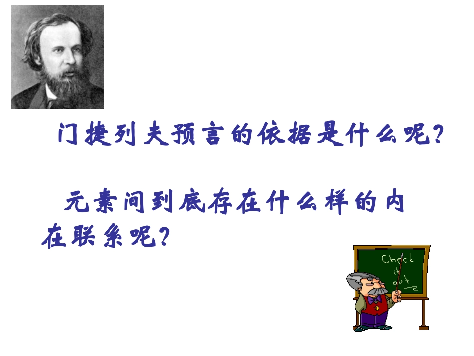高一化学：必修2：11元素周期律与元素周期表（新）_第2页