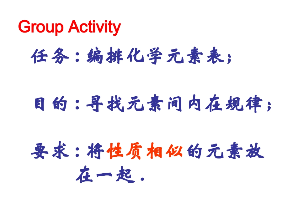 高一化学：必修2：11元素周期律与元素周期表（新）_第3页