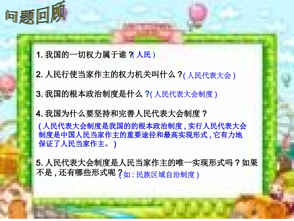 独具特色的民族区域自治_第1页