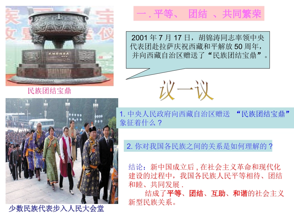 独具特色的民族区域自治_第3页