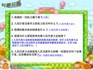 独具特色的民族区域自治