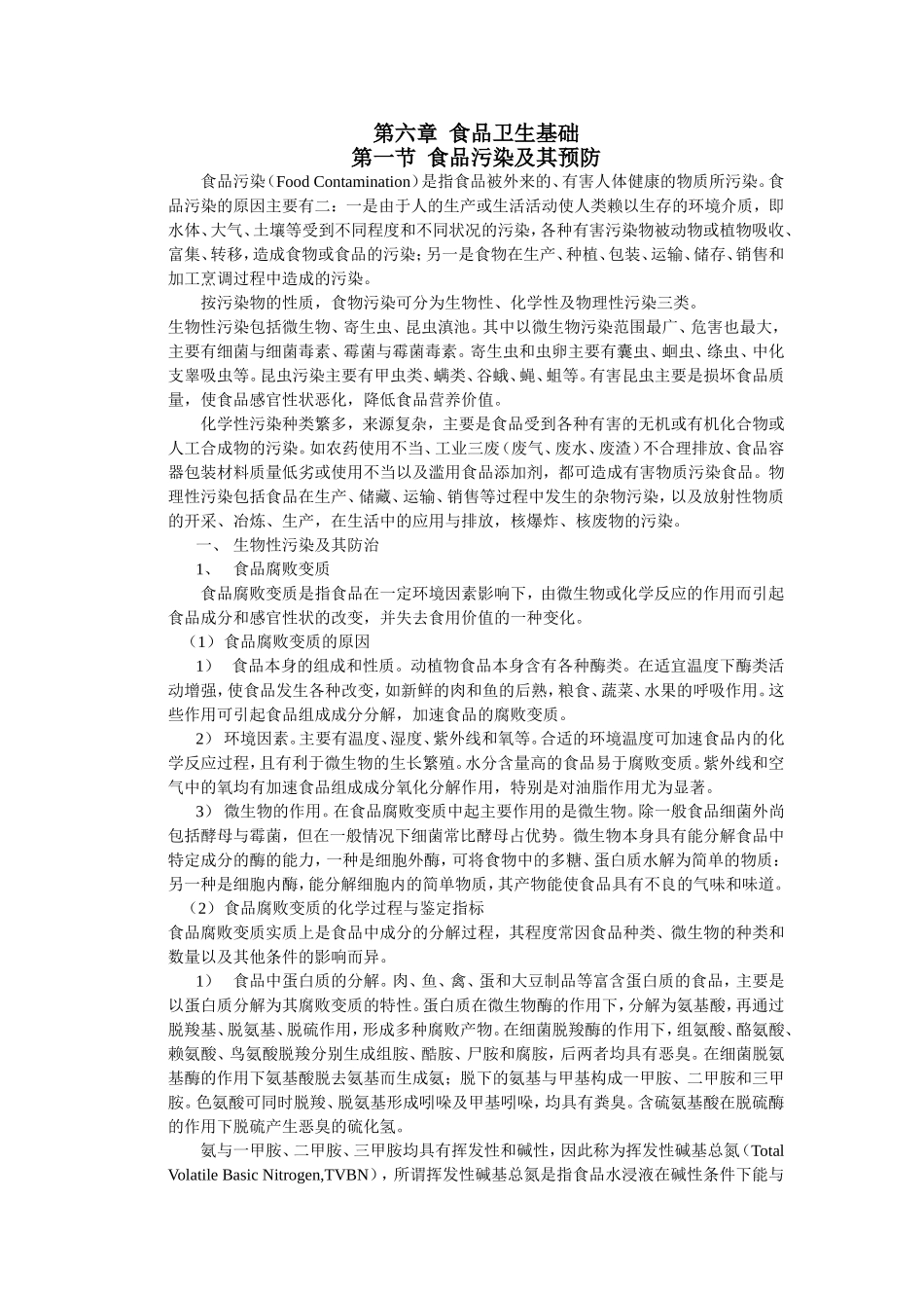 第六章食品卫生_第1页