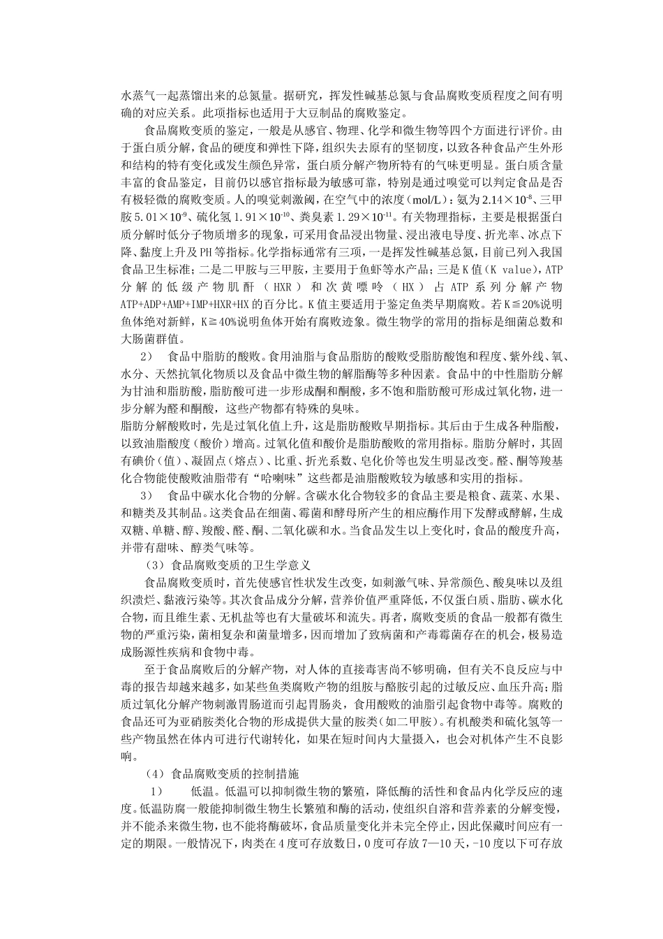 第六章食品卫生_第2页