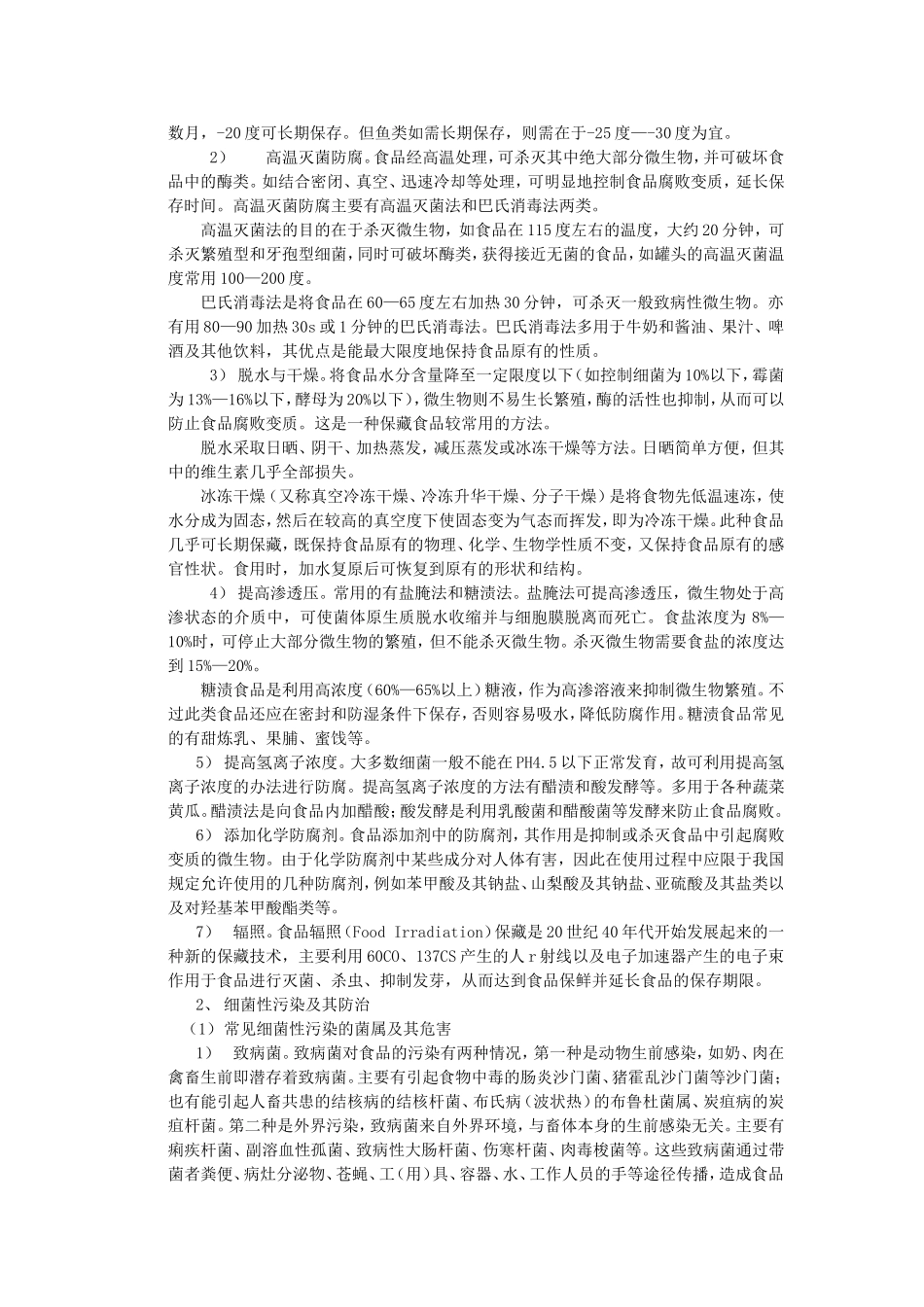 第六章食品卫生_第3页