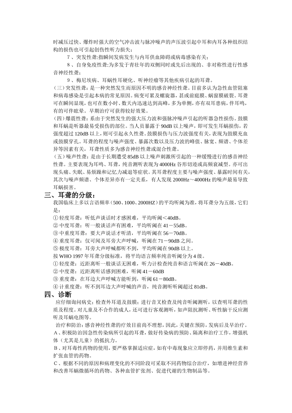 第六篇 第十一节章  耳聋及其防治_第3页