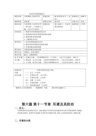 第六篇 第十一节章  耳聋及其防治
