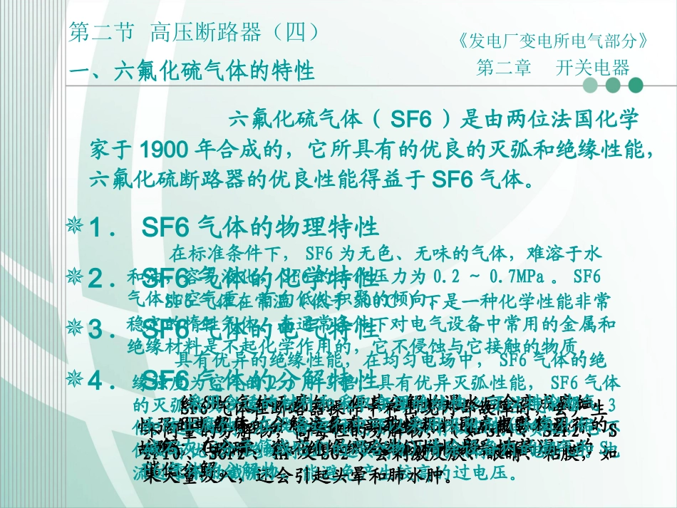 第六节 SF6断路器_第3页