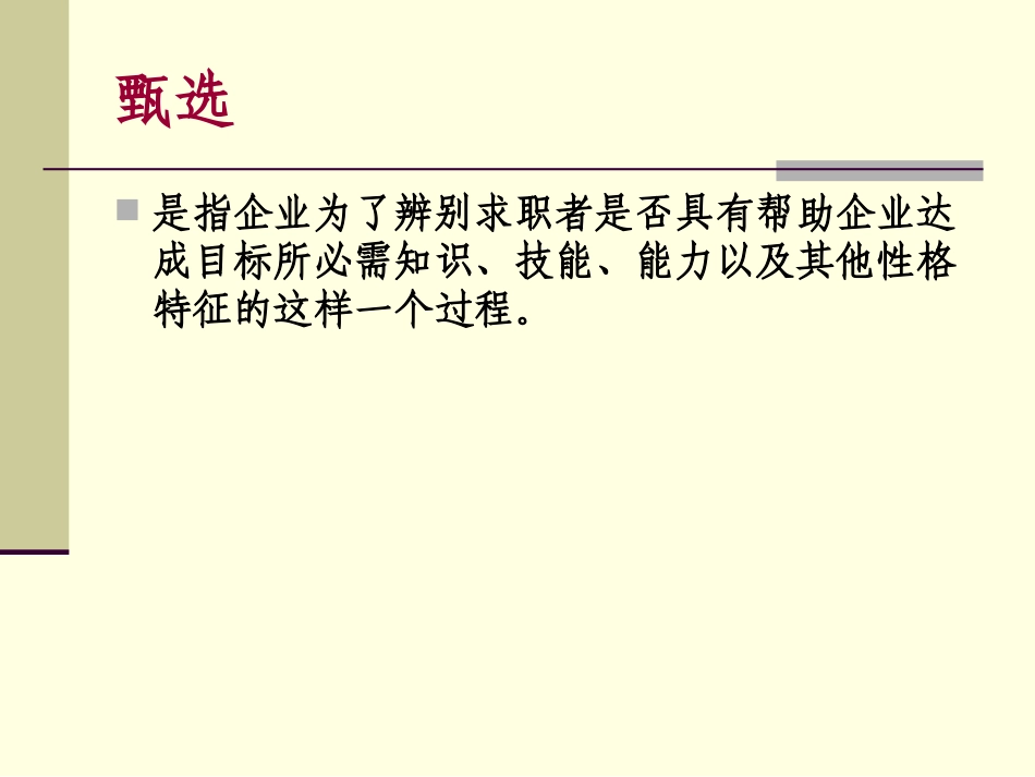 第六章面试与甄选_第2页