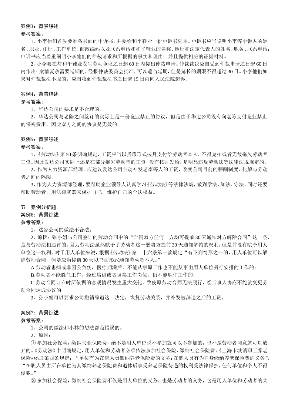 第六篇  劳动关系管理_第2页