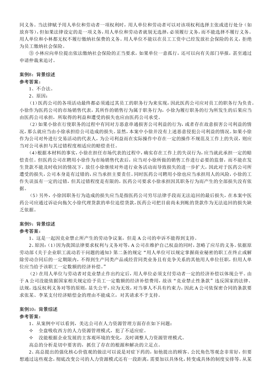 第六篇  劳动关系管理_第3页