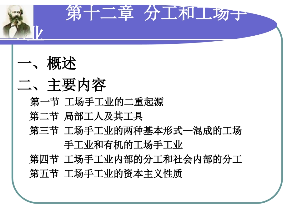 第六组(第十二章 分工和工场手工业)_第2页