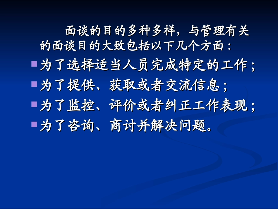 第六章面谈与面试_第3页