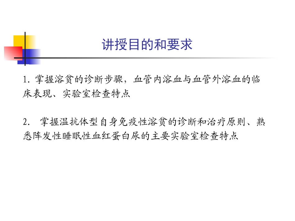 第六篇 第六章 溶血性贫血_第2页