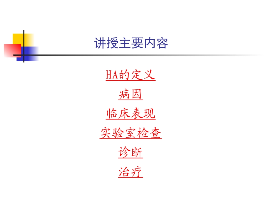 第六篇 第六章 溶血性贫血_第3页