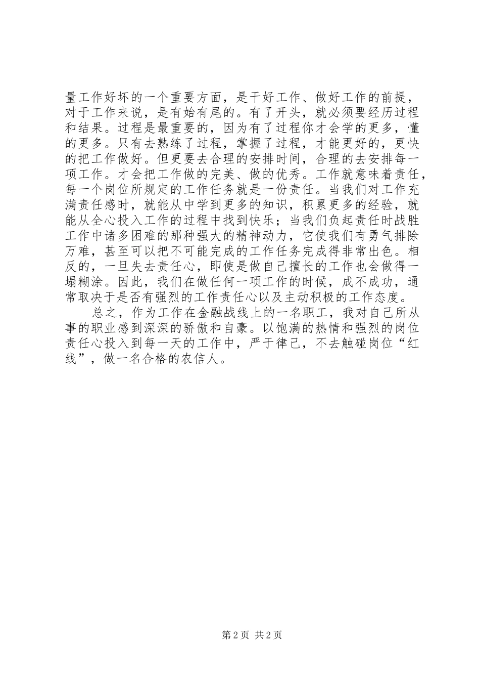 预防职业犯罪心得体会 _第2页