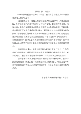 国培汇报简稿