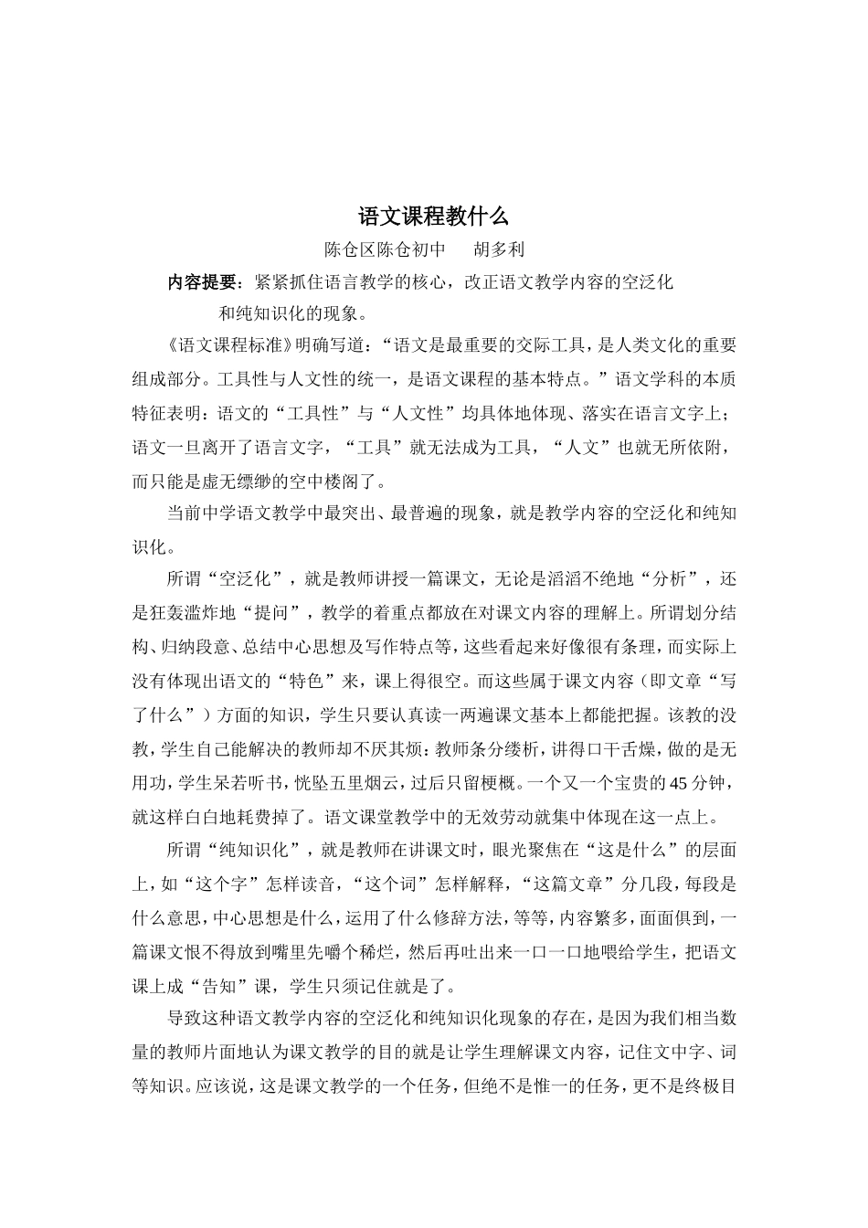 语文课程教什么1_第2页