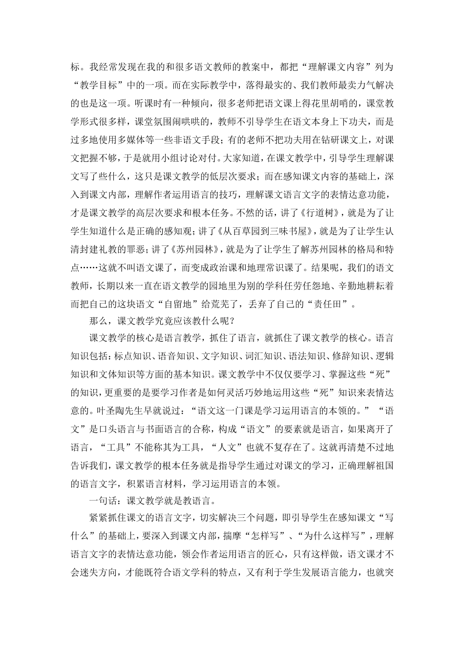 语文课程教什么1_第3页