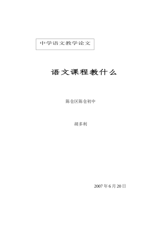 语文课程教什么1