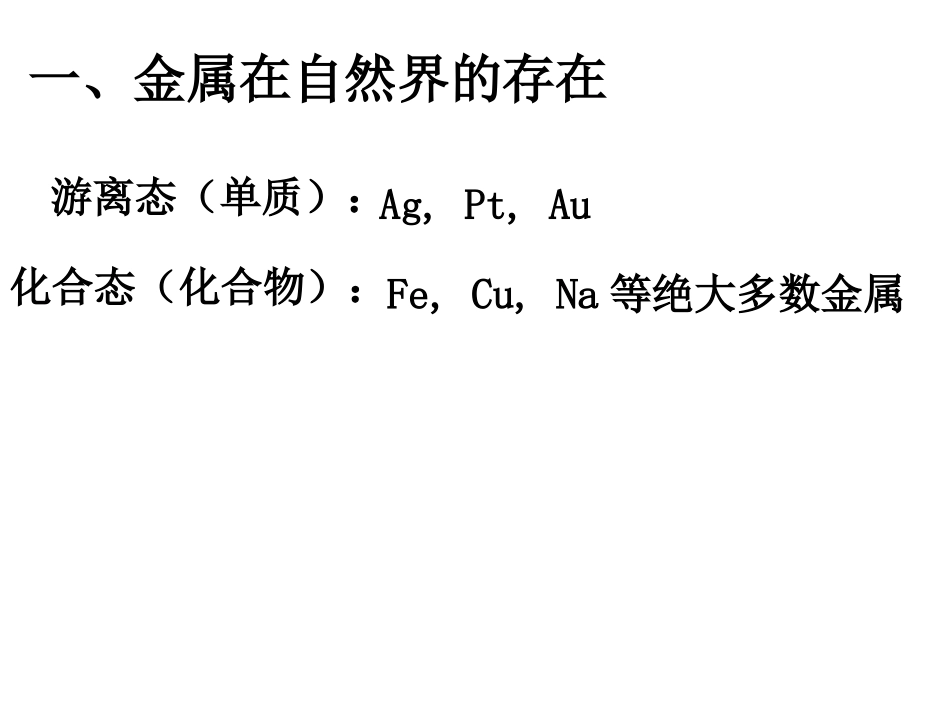 金属矿物与冶炼课件_第2页