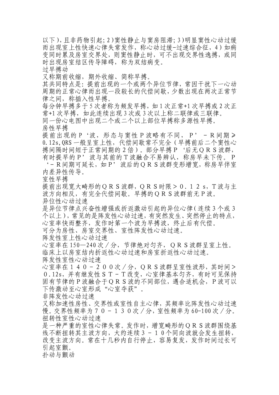 第六篇器械检查 第一章心电图检查 第六节 第七节心律失常_第2页