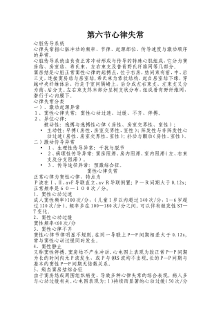 第六篇器械检查 第一章心电图检查 第六节 第七节心律失常