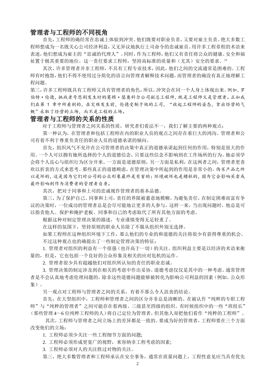 第六节  作为雇员的工程师_第2页