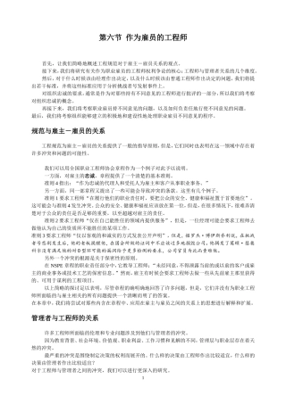 第六节  作为雇员的工程师