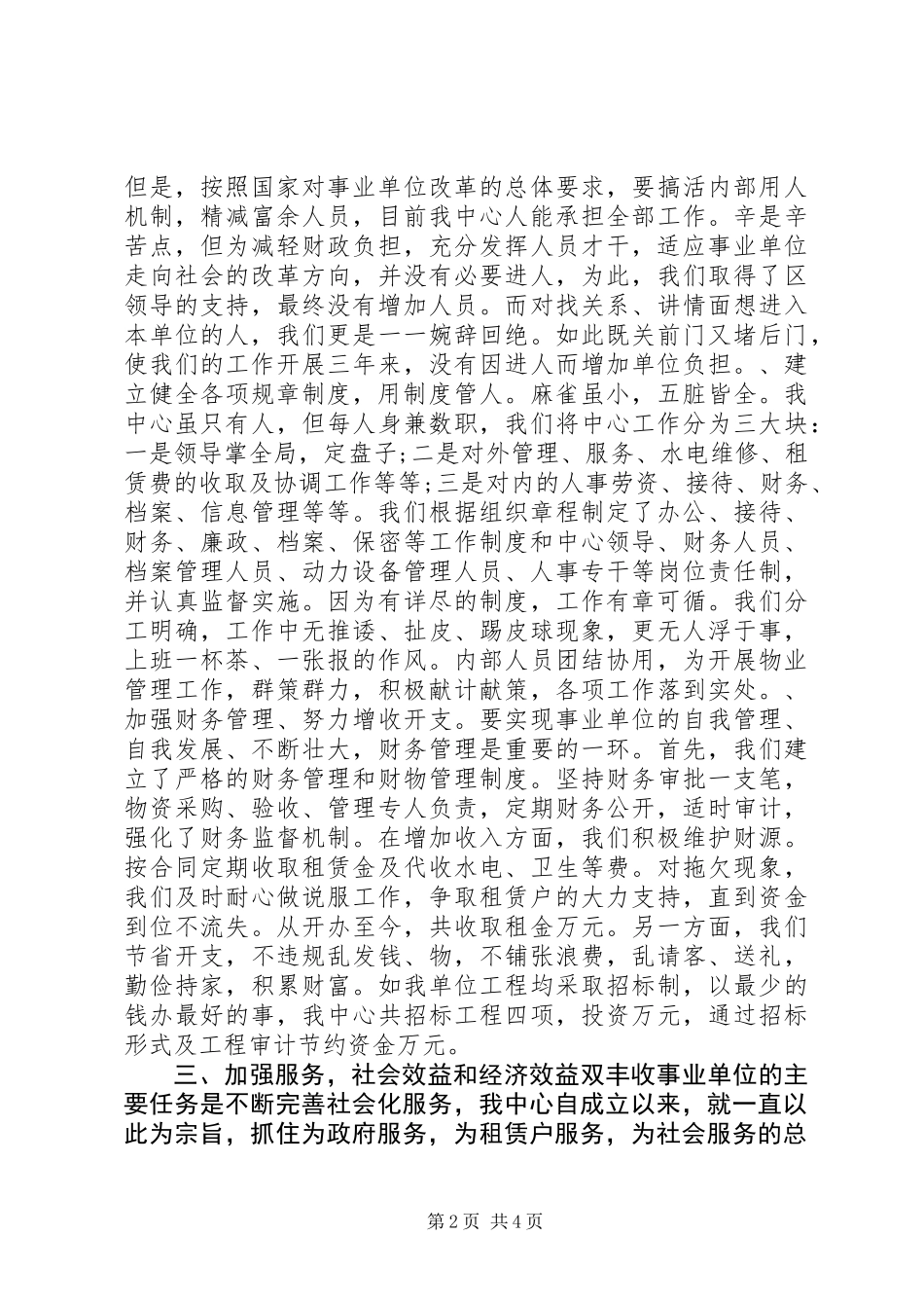 事业单位优秀法人申报材料_第2页