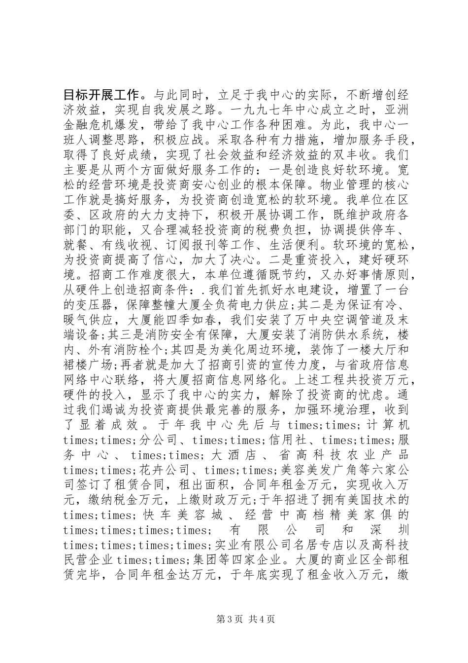 事业单位优秀法人申报材料_第3页