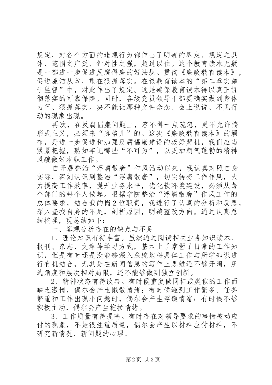 学习领导干部廉洁从政读本体会 _第2页