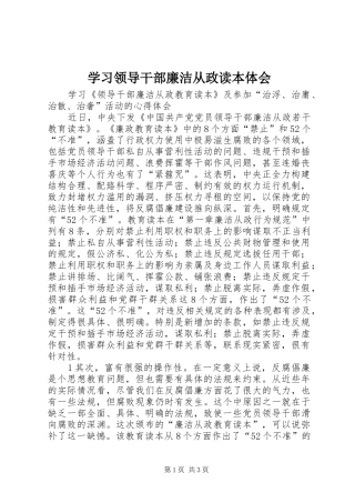 学习领导干部廉洁从政读本体会 