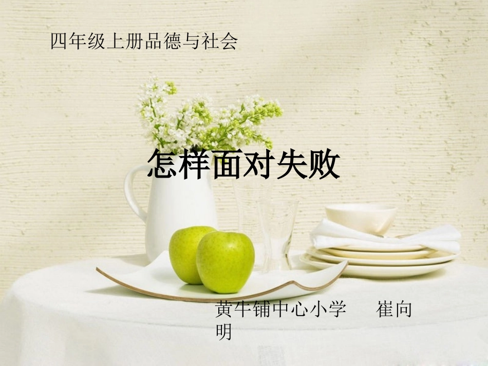 怎样面对失败_第1页